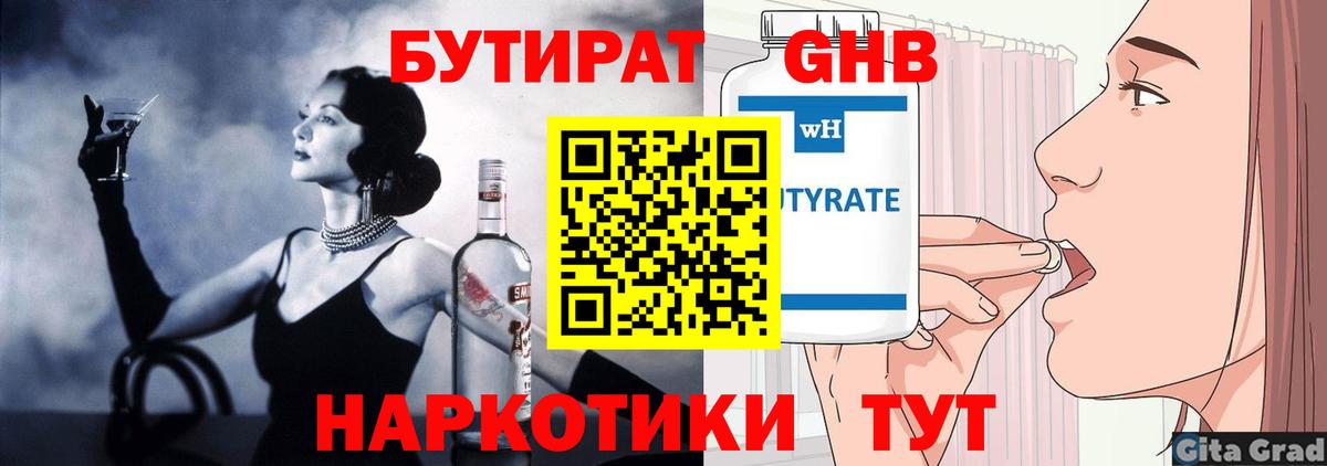 БУТИРАТ буратино Саки