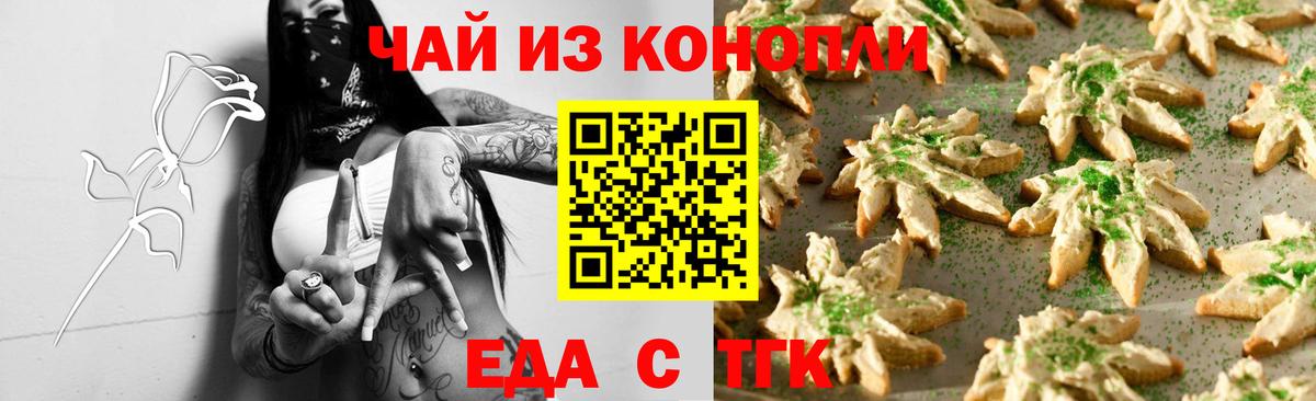 Еда ТГК конопля  Вход с VPN  Саки 