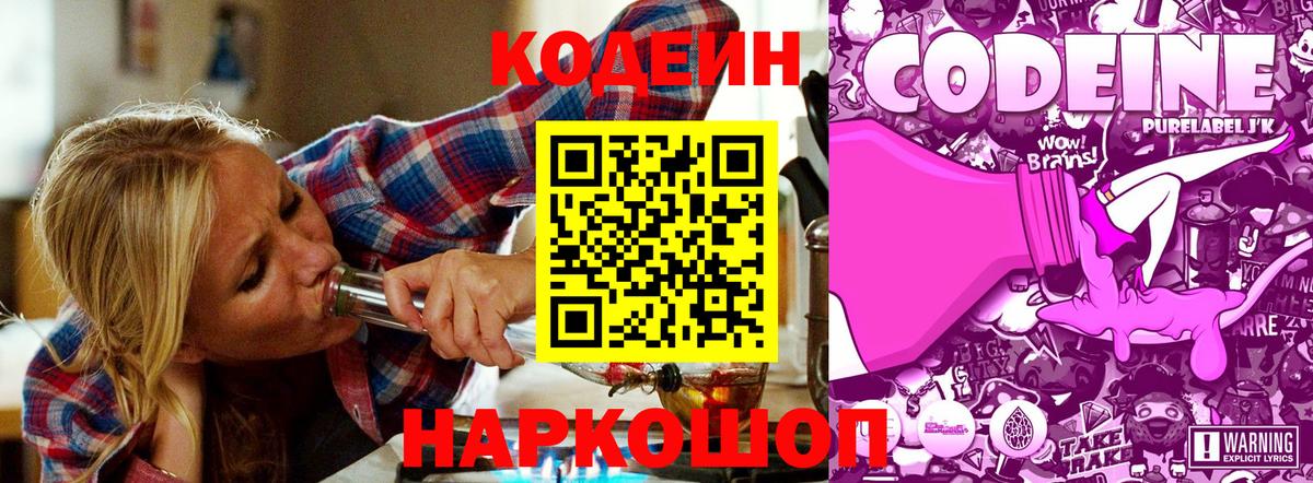 Кодеин напиток Lean (лин)  Вход с VPN  Саки 