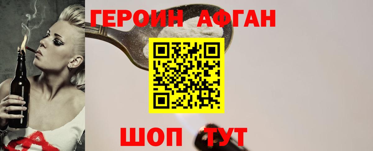 Героин VHQ  Героин  Саки  Вход с VPN 